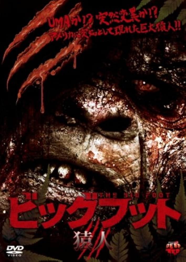 ビッグフット 猿人 [DVD] g6bh9ry Amazon.co.jp: ビッグフット 猿人 [DVD] : トッド・コックス